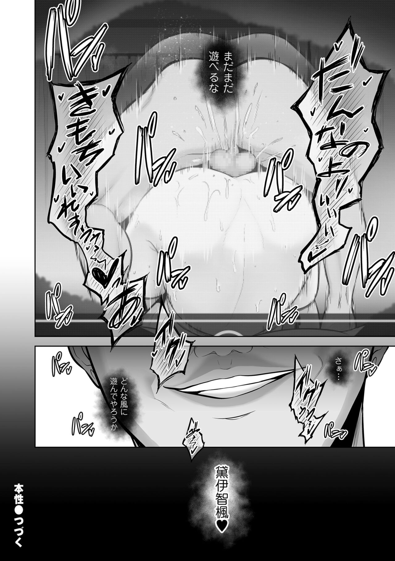 COMIC Kuriberon DUMA 2023-06 Vol.49 - Page 88