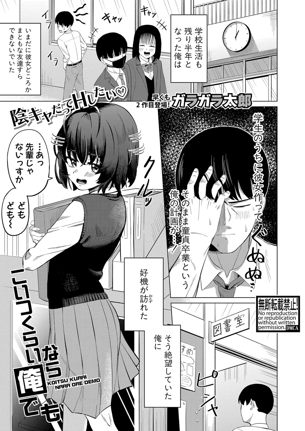COMIC Shingeki 2023-07 - Page 310