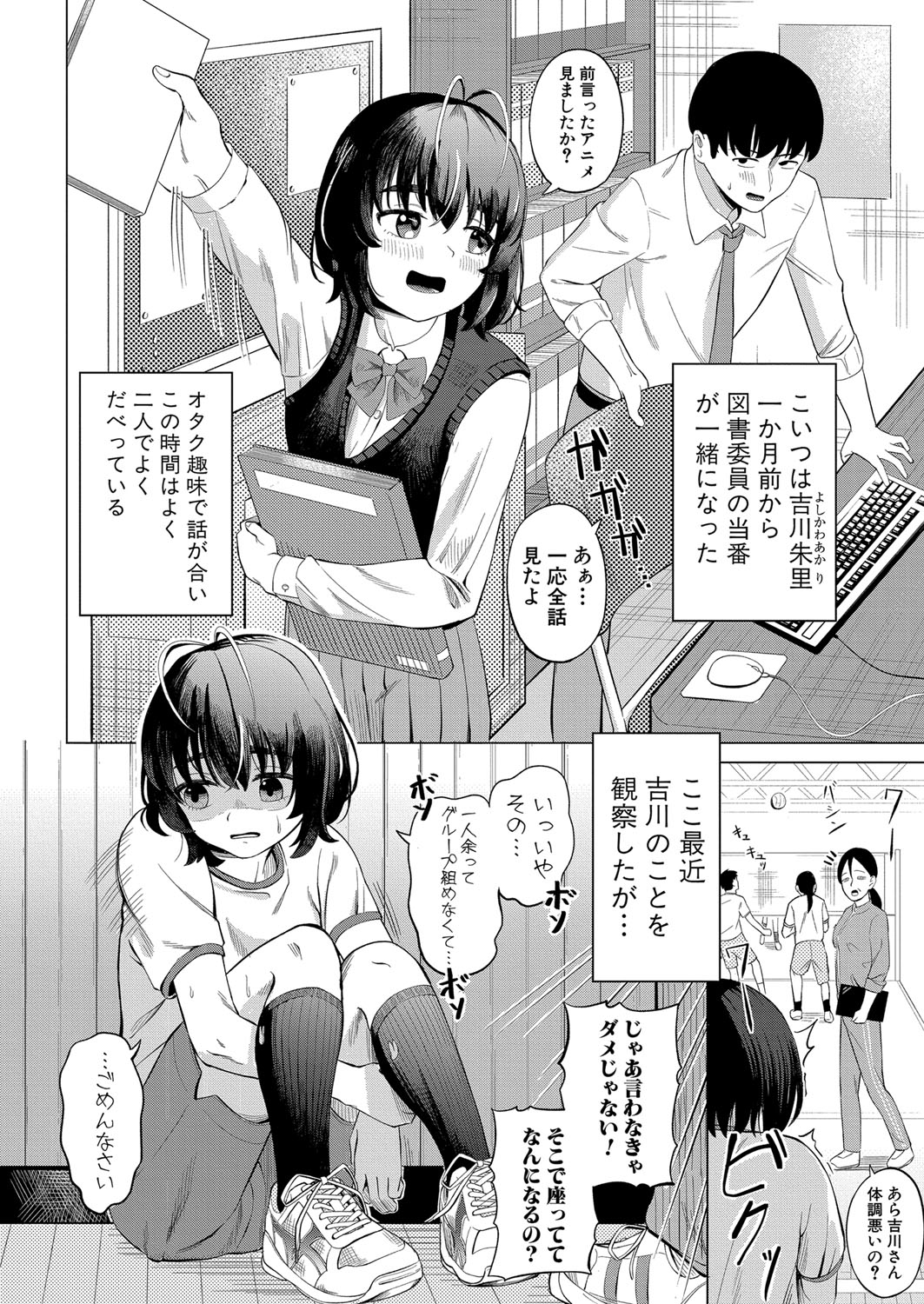 COMIC Shingeki 2023-07 - Page 311