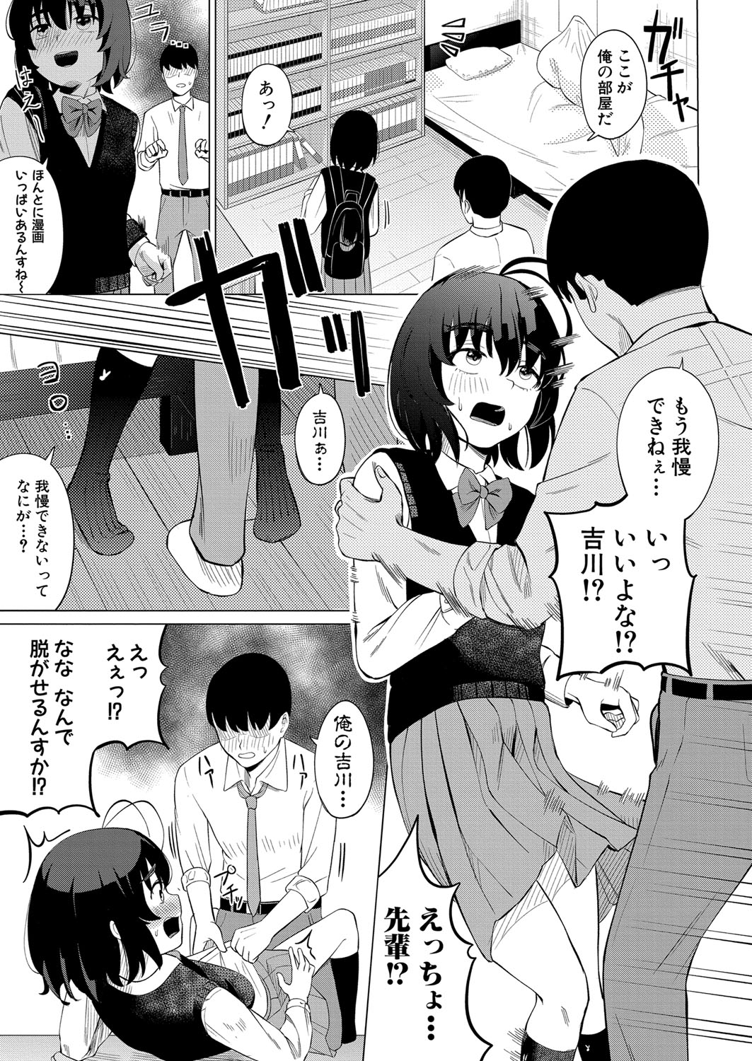 COMIC Shingeki 2023-07 - Page 316