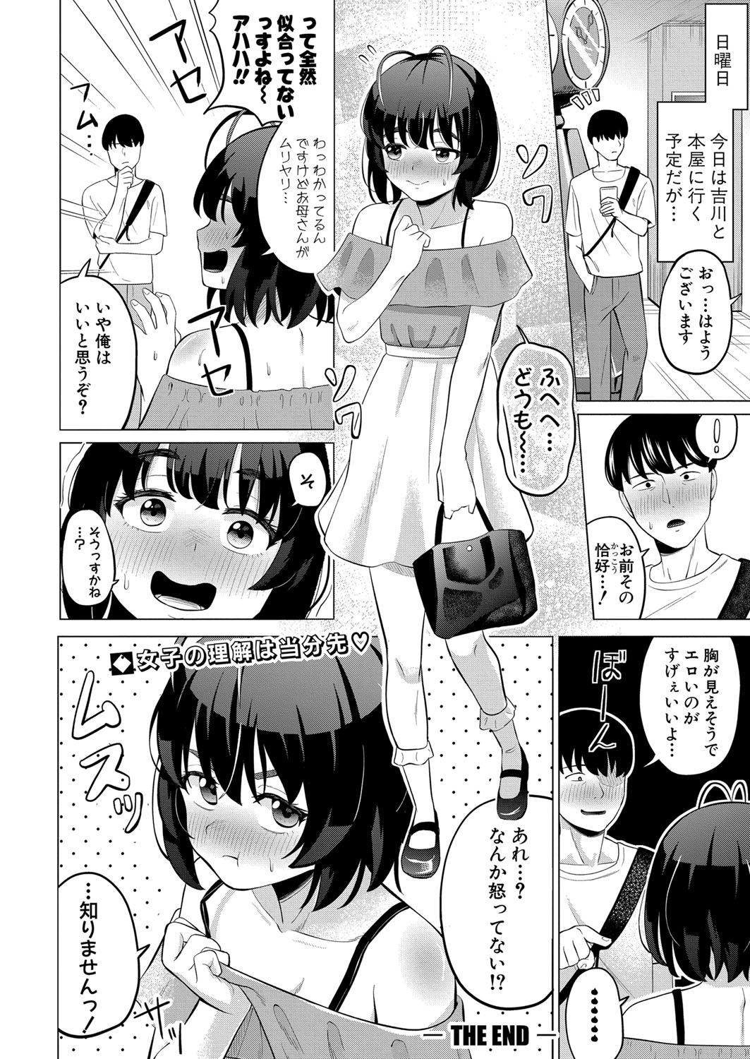 COMIC Shingeki 2023-07 - Page 333