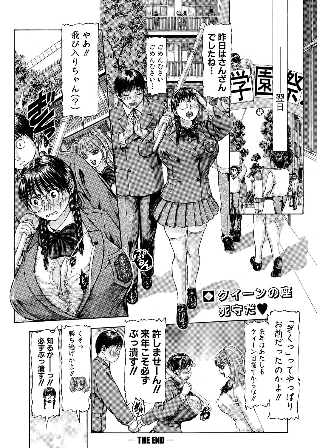 COMIC Shingeki 2023-07 - Page 359
