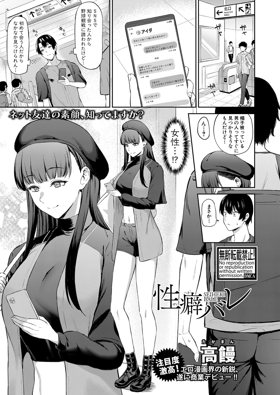 COMIC Shingeki 2023-07 - Page 364