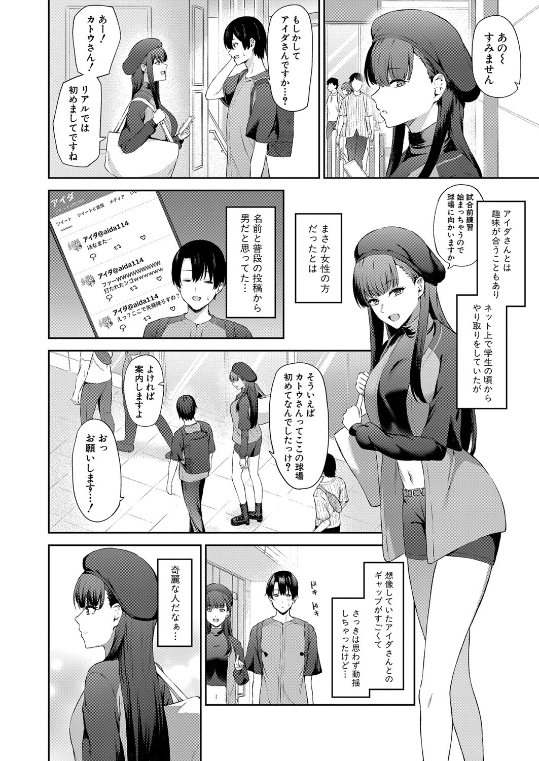 COMIC Shingeki 2023-07 - Page 365
