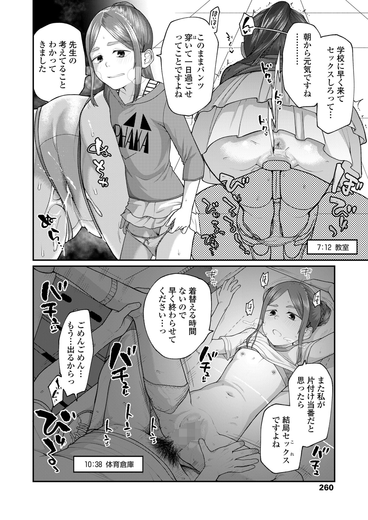 COMIC LO 2023-07 - Page 260