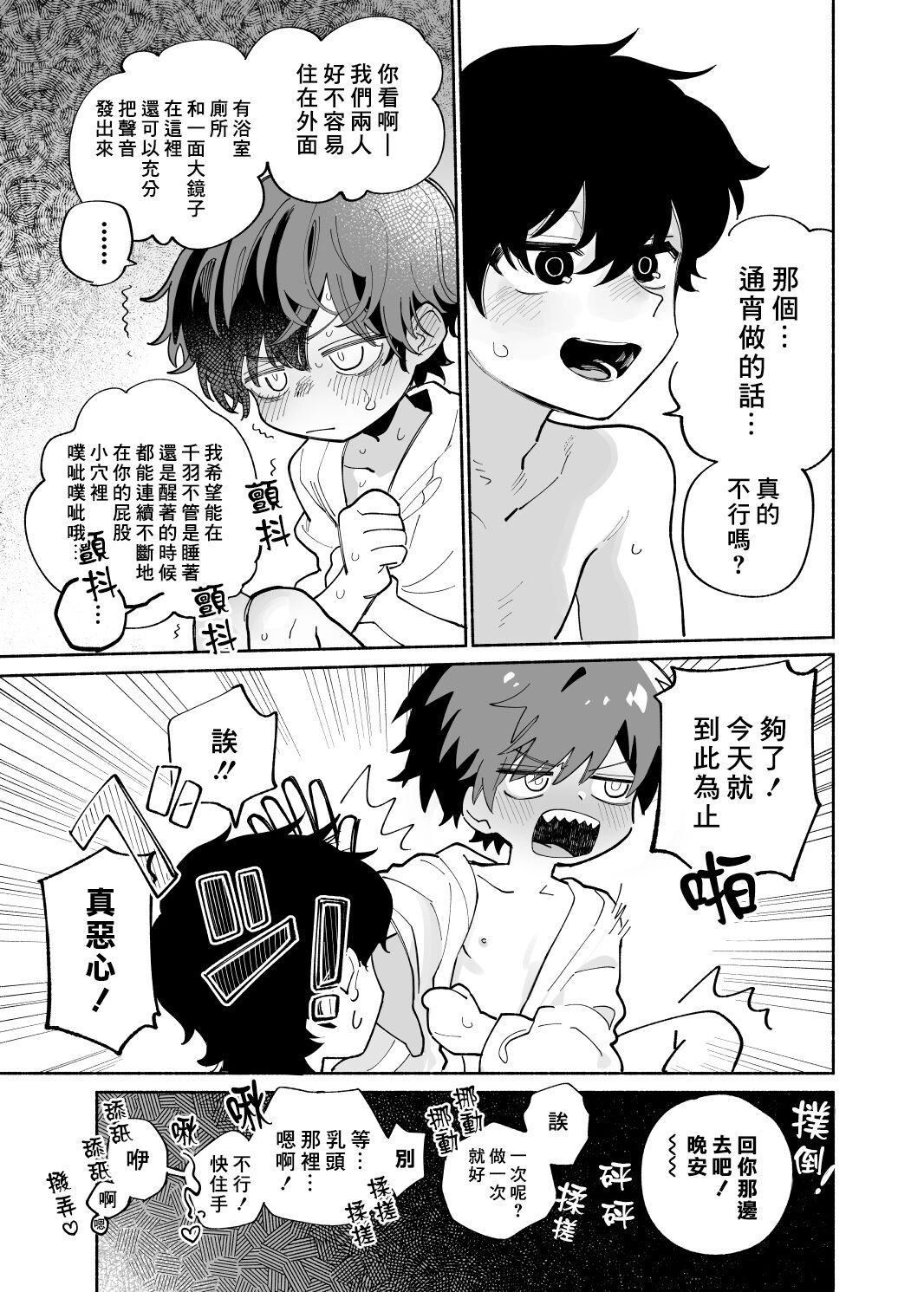 Ichiban Kawaii Mitsuryou Chuu | 最可愛的偷獵者 - Page 36