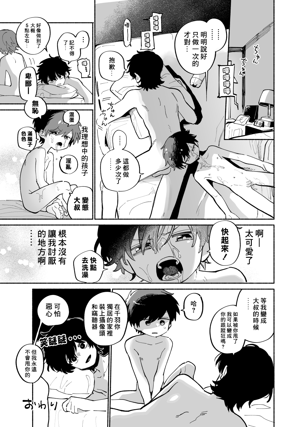 Ichiban Kawaii Mitsuryou Chuu | 最可愛的偷獵者 - Page 40
