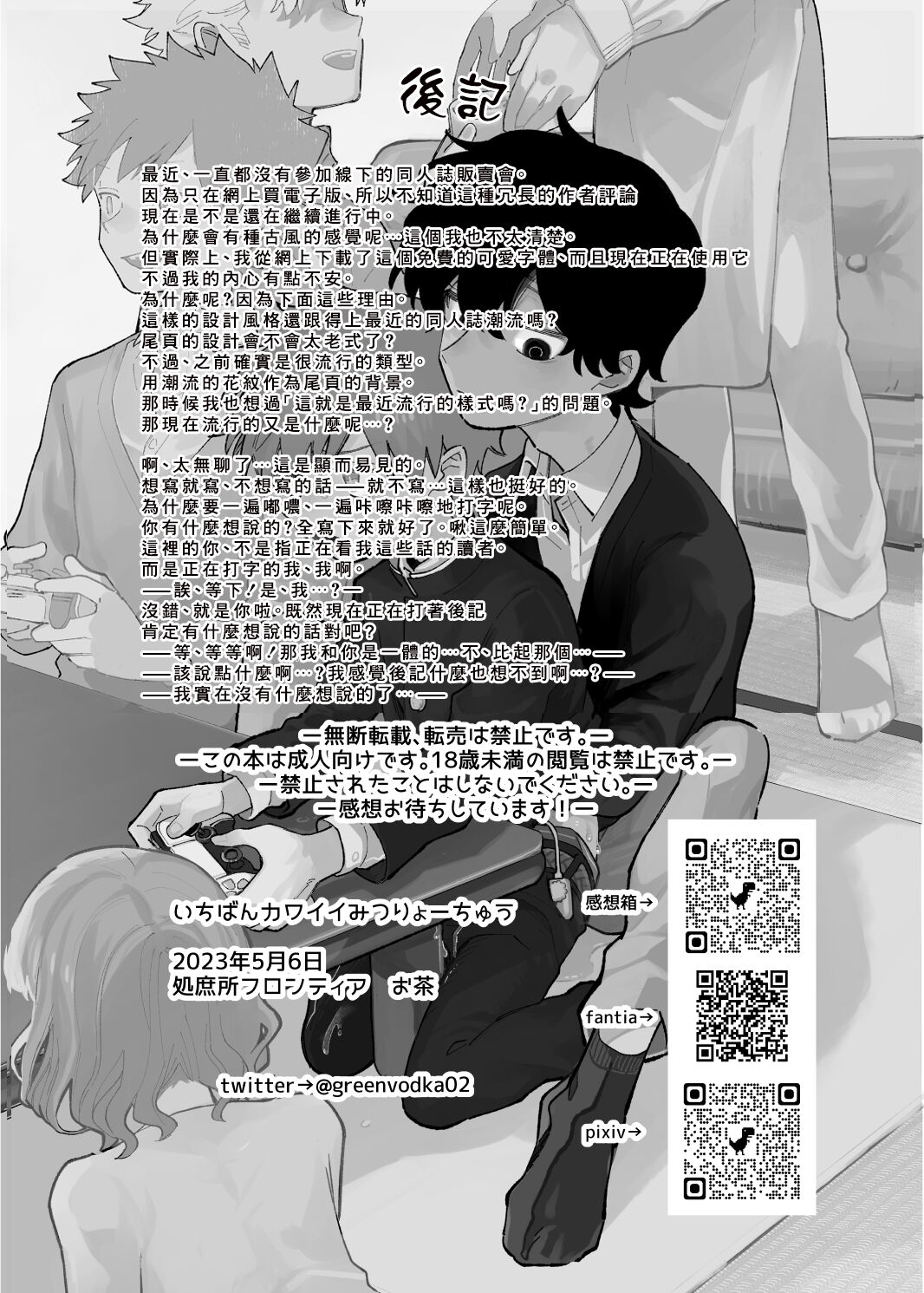 Ichiban Kawaii Mitsuryou Chuu | 最可愛的偷獵者 - Page 41