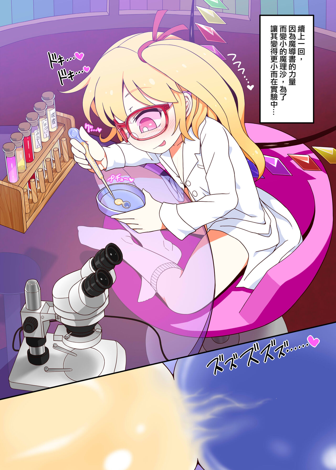 Micro Marisa to Flan Chan no Shukushou Ijime - Page 12