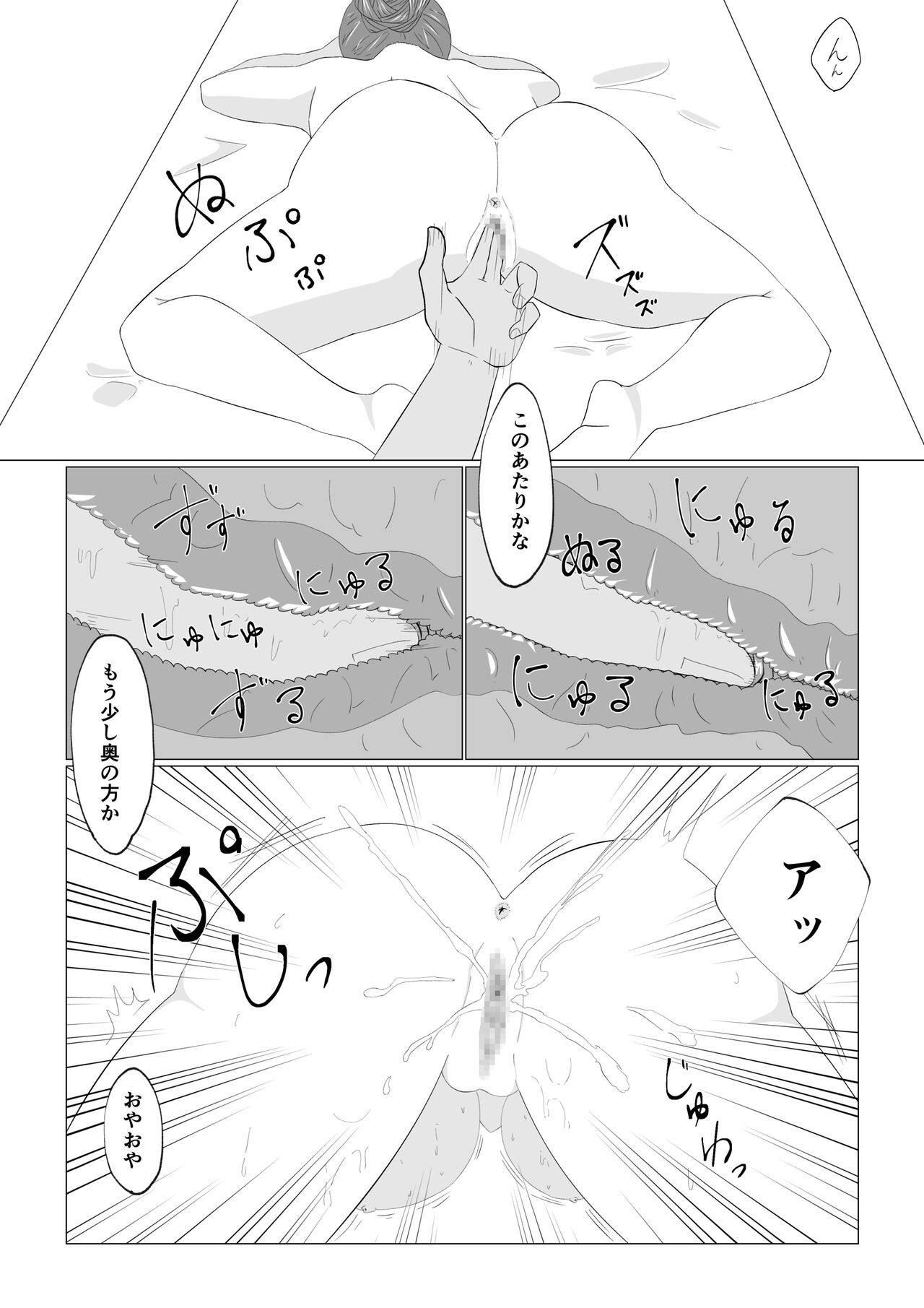 Watashi no Ikitsuke Massage - Page 11