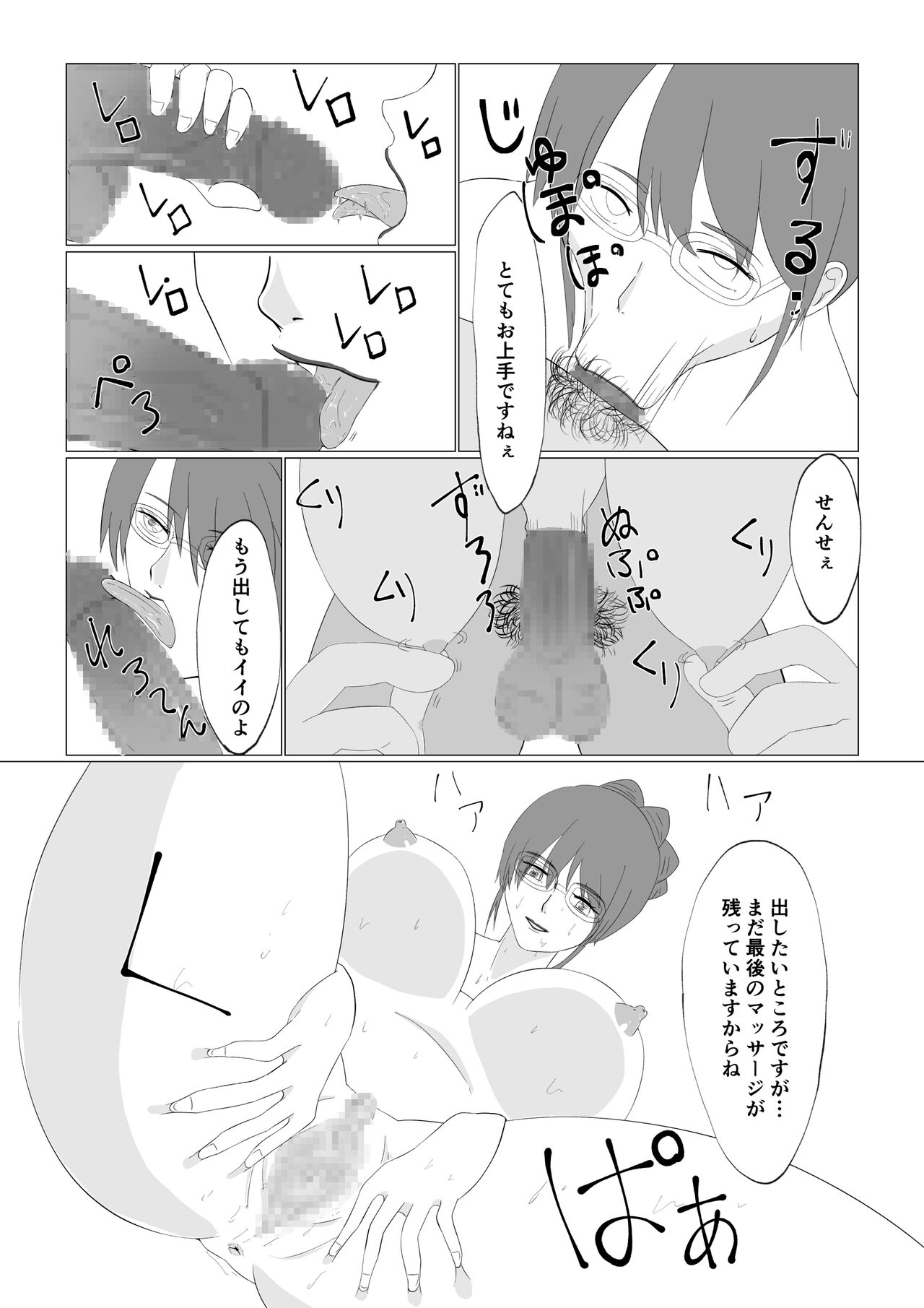 Watashi no Ikitsuke Massage - Page 13