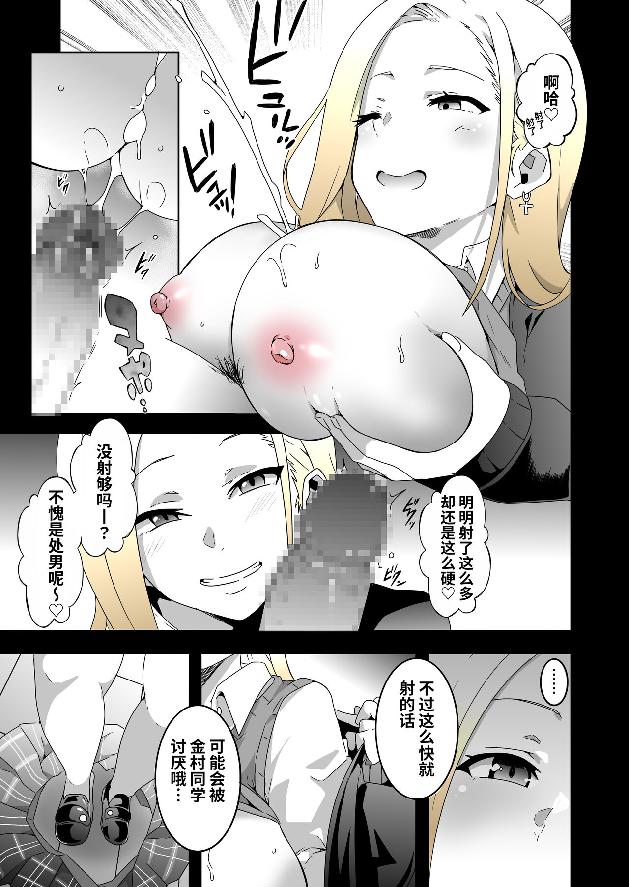GIRL!GAL!!GIRL!!! - Page 38