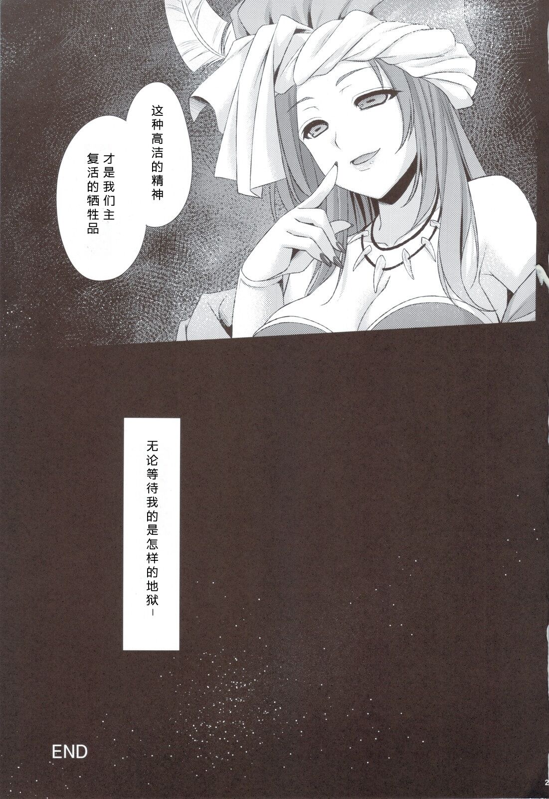 Saitei Rakusatsu Kakaku 2 - Page 30