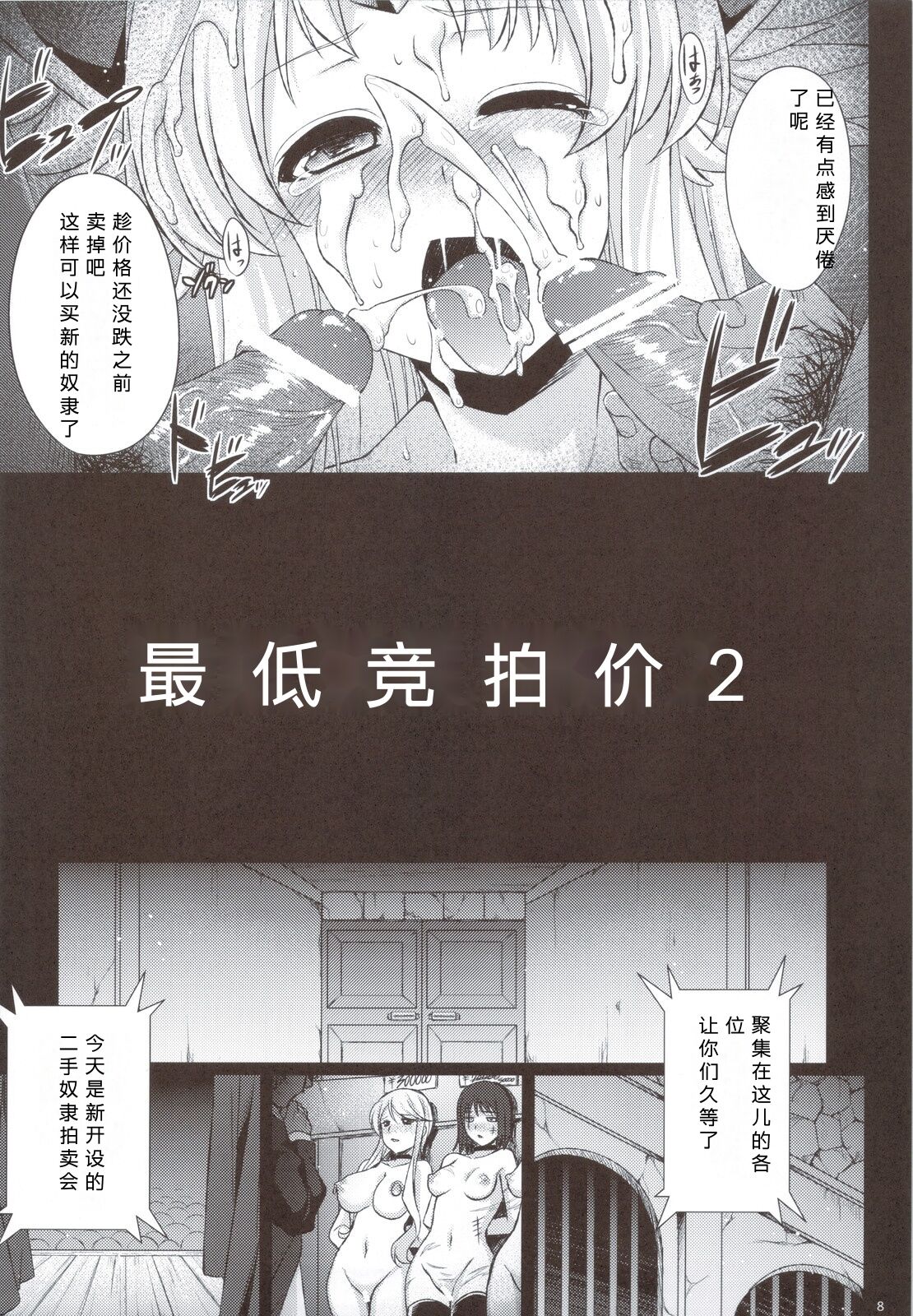 Saitei Rakusatsu Kakaku 2 - Page 9