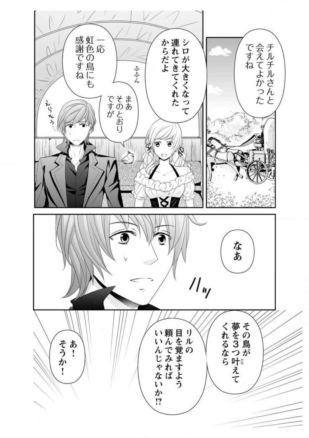 Ero ◆ Meruhen Aoi Tori 1-10 - Page 237
