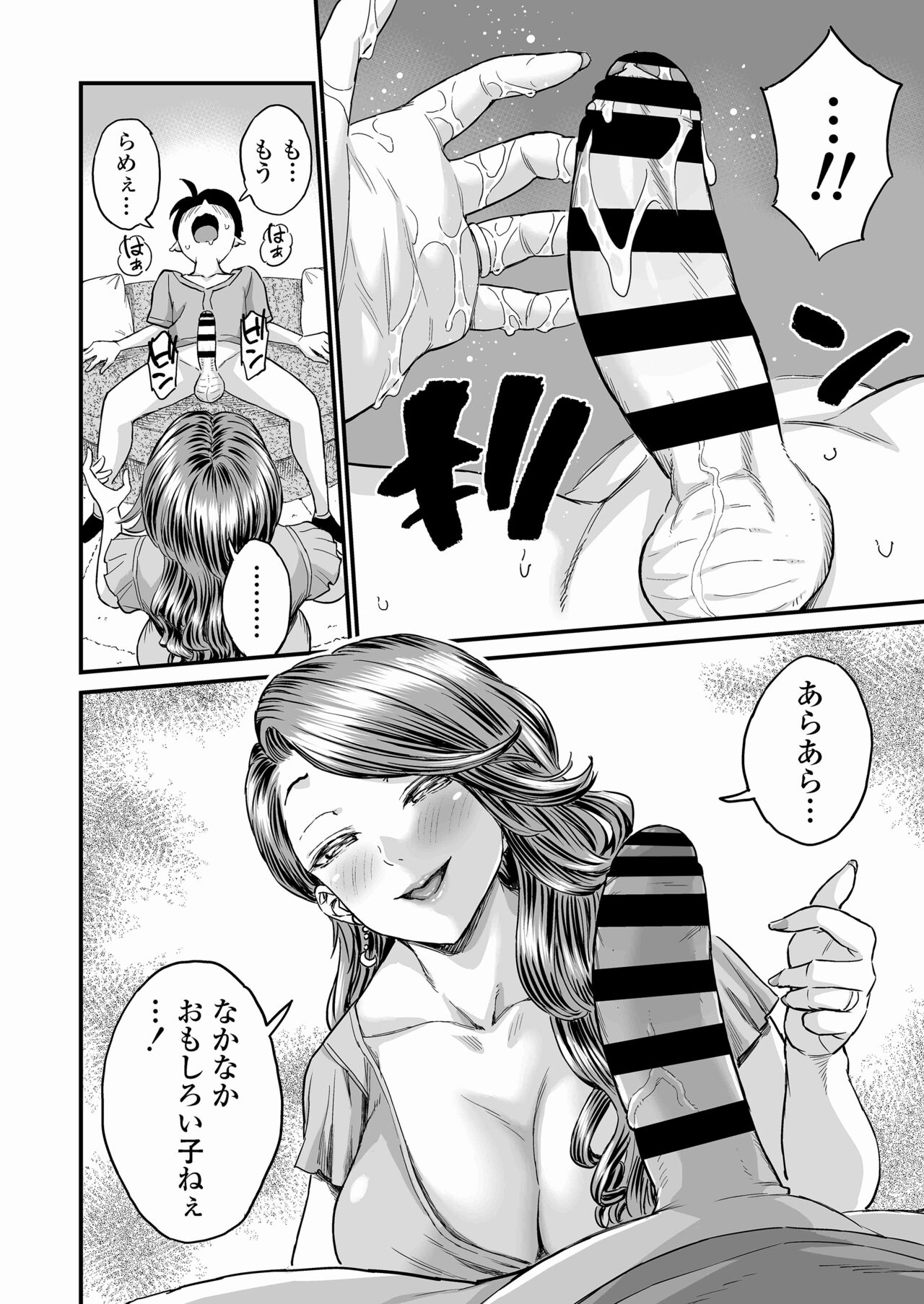 Sei no Soudanshitsu Yume LIME - Page 23