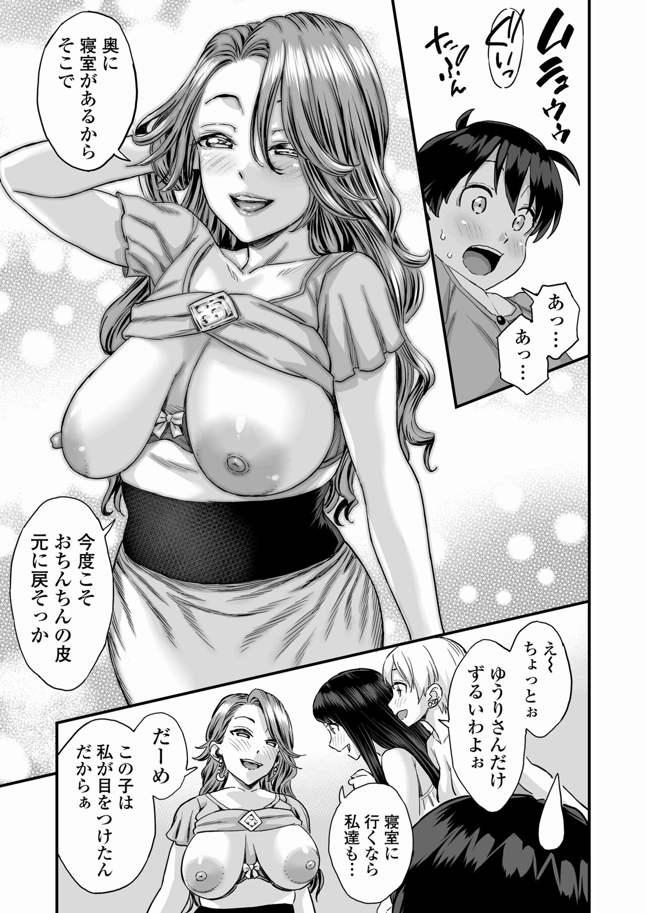 Sei no Soudanshitsu Yume LIME - Page 26