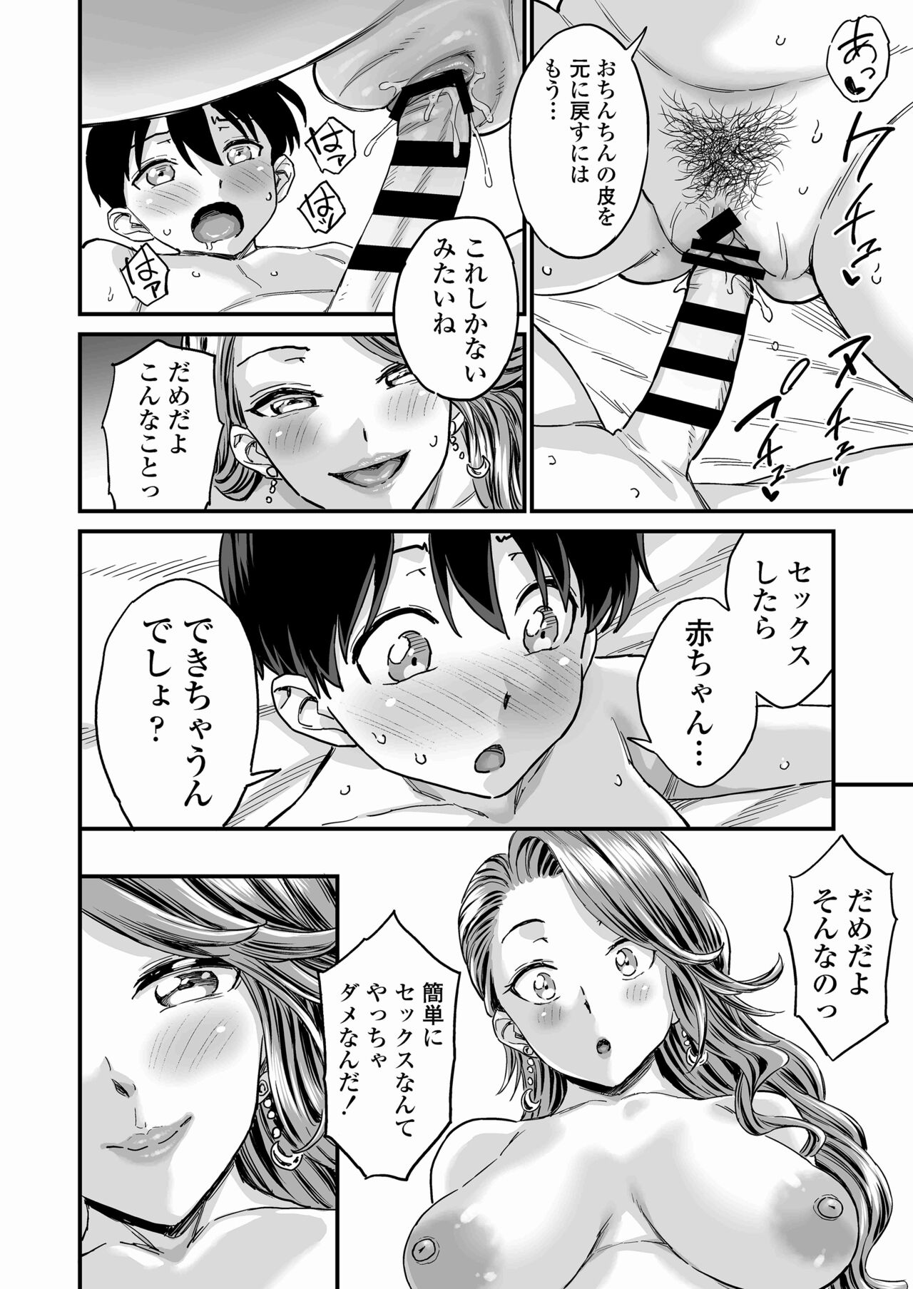 Sei no Soudanshitsu Yume LIME - Page 37