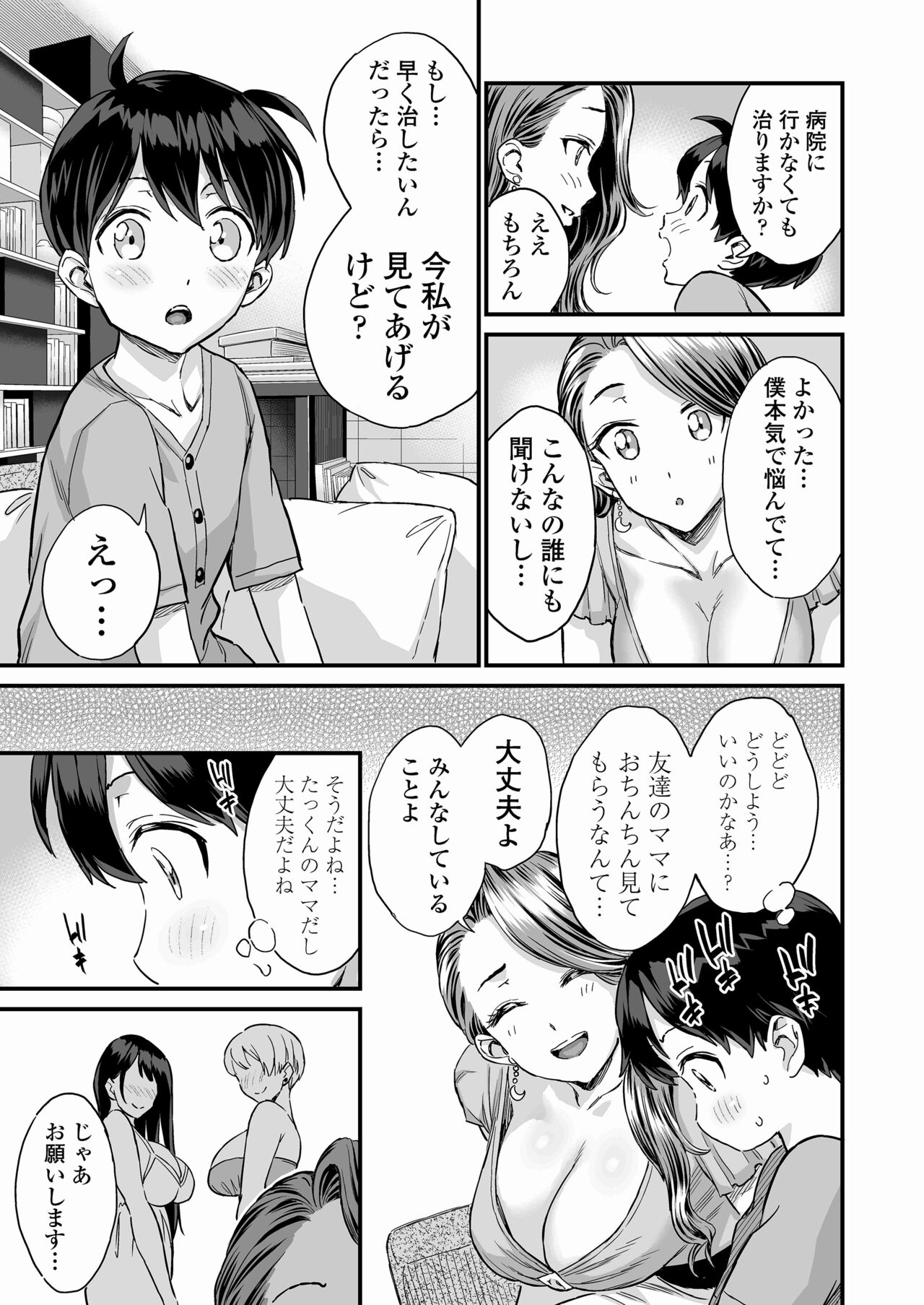 Sei no Soudanshitsu Yume LIME - Page 8