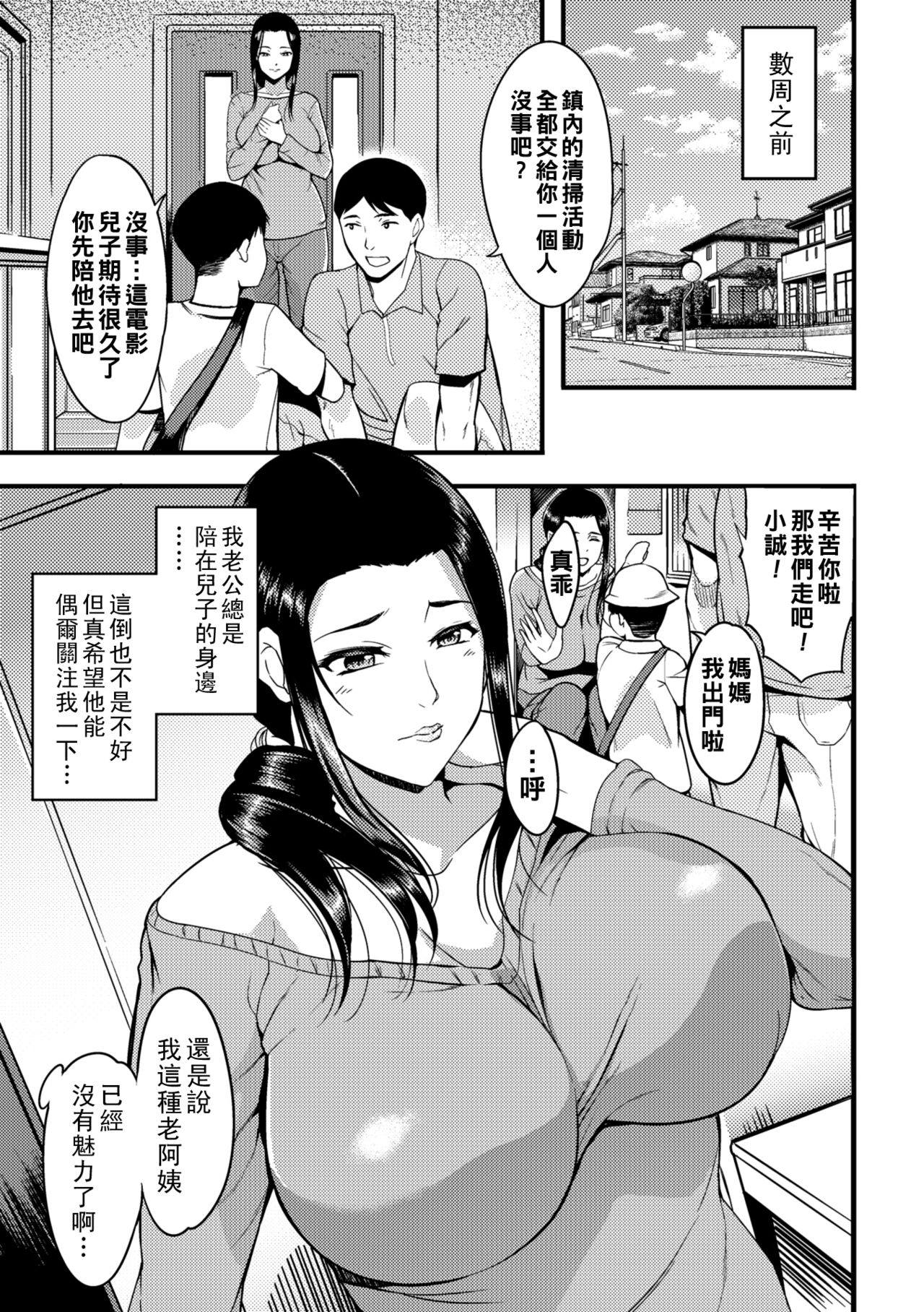 [Hanpera] Oku-san ga Shiranai Kairaku Ch. 1-8, 10 [Chinese] [Digital] - Page 7