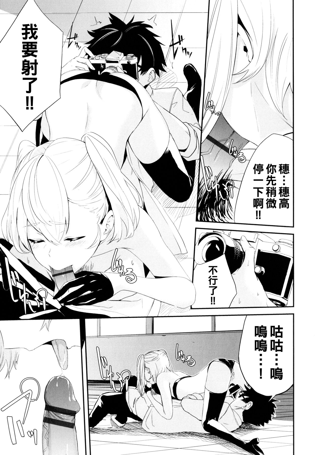 Cosplayer no Anoko - Page 11