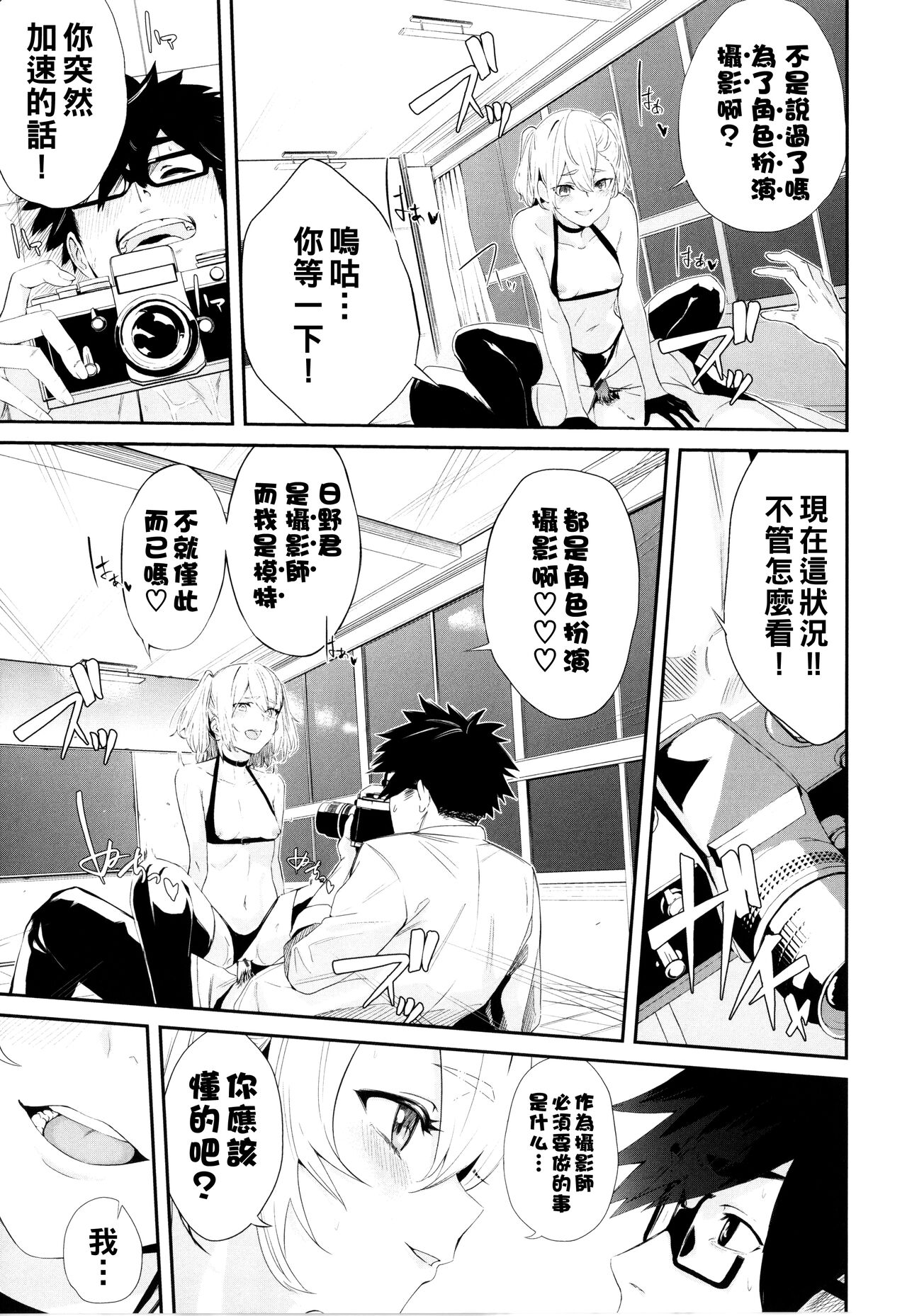 Cosplayer no Anoko - Page 15