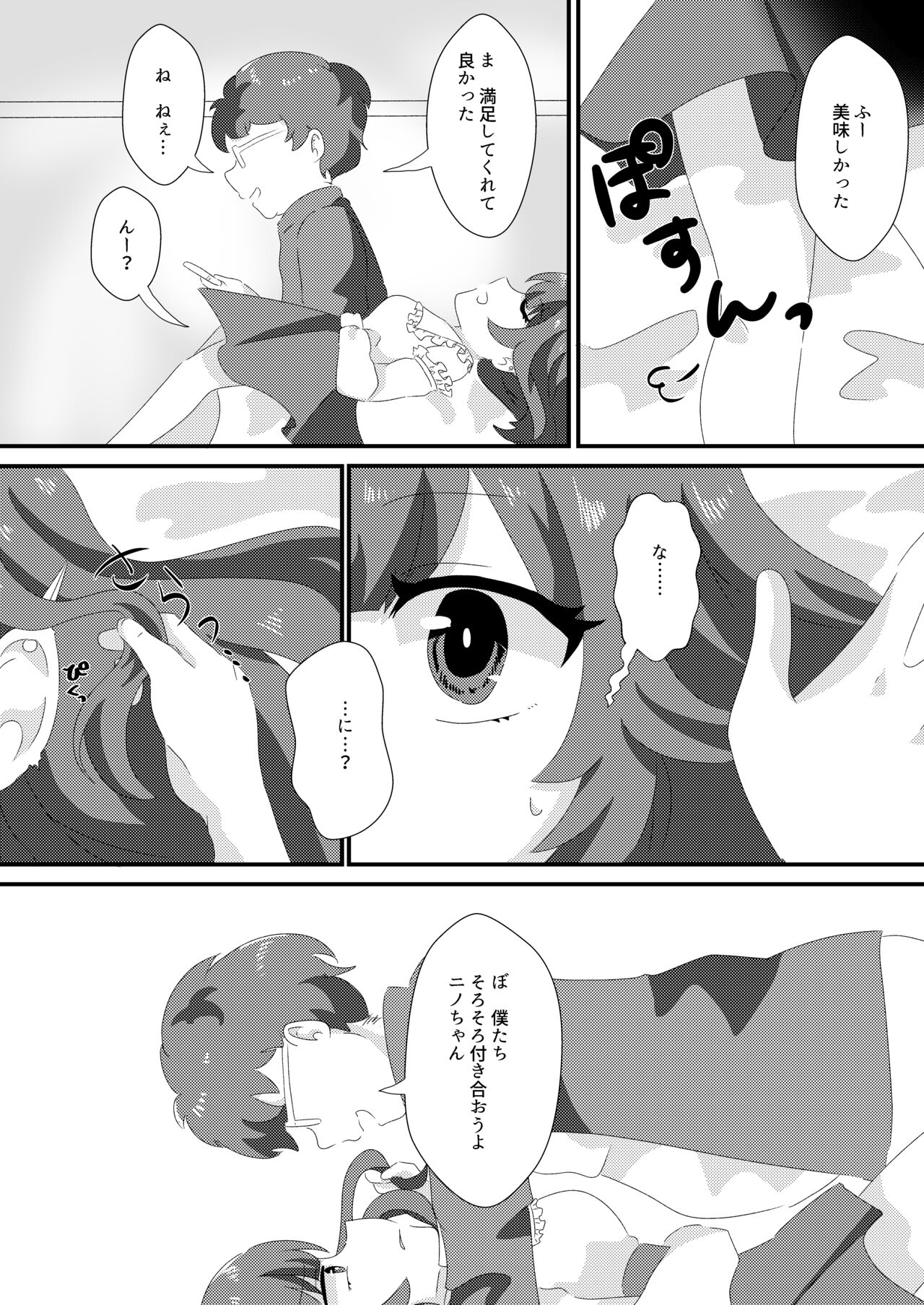 Saimin Sei Kanojo - Page 9