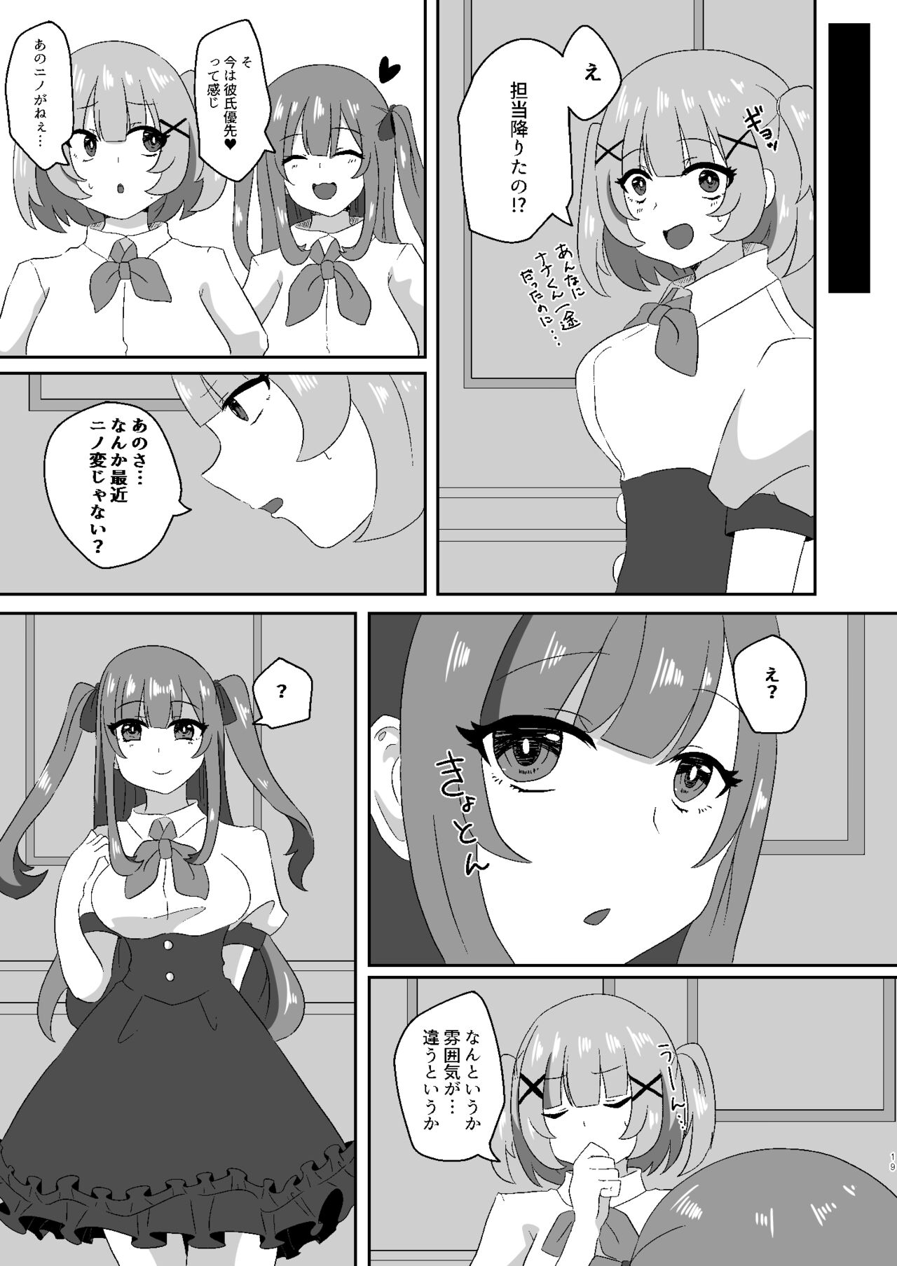 Saimin Sei Kanojo 2 - Page 16