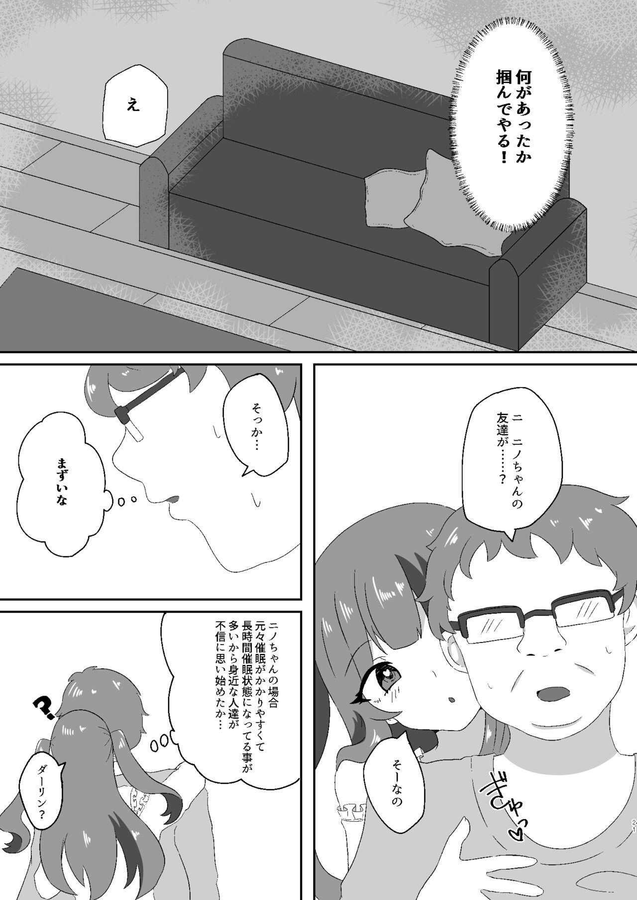 Saimin Sei Kanojo 2 - Page 18