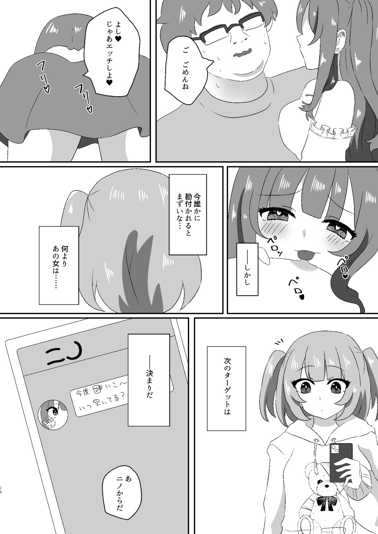 Saimin Sei Kanojo 2 - Page 21