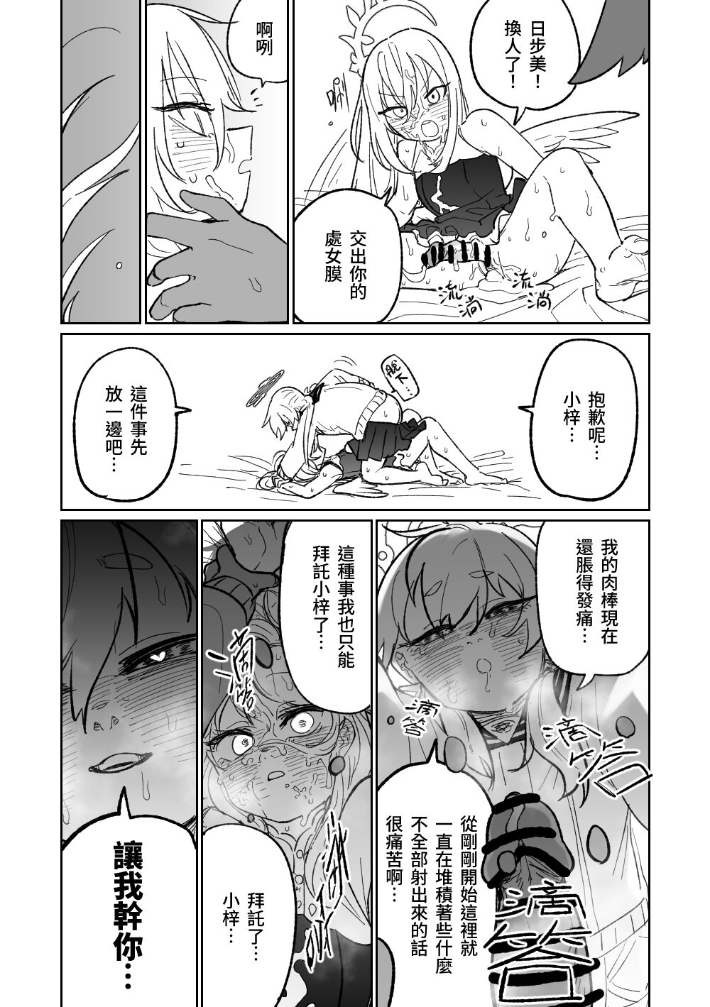 Jaaku na Perochuu ni Shizumu | 沉溺於邪惡的舌吻 - Page 13