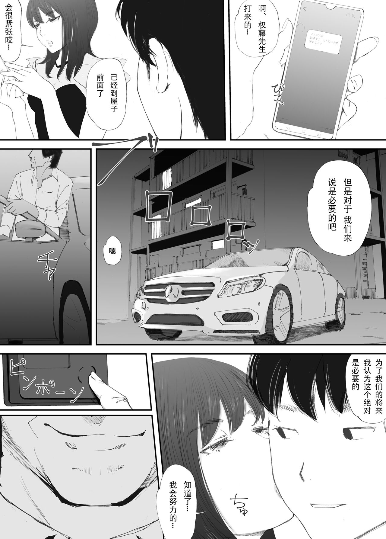 Wakarase Sex ni Ochita Konyakusha - Page 3