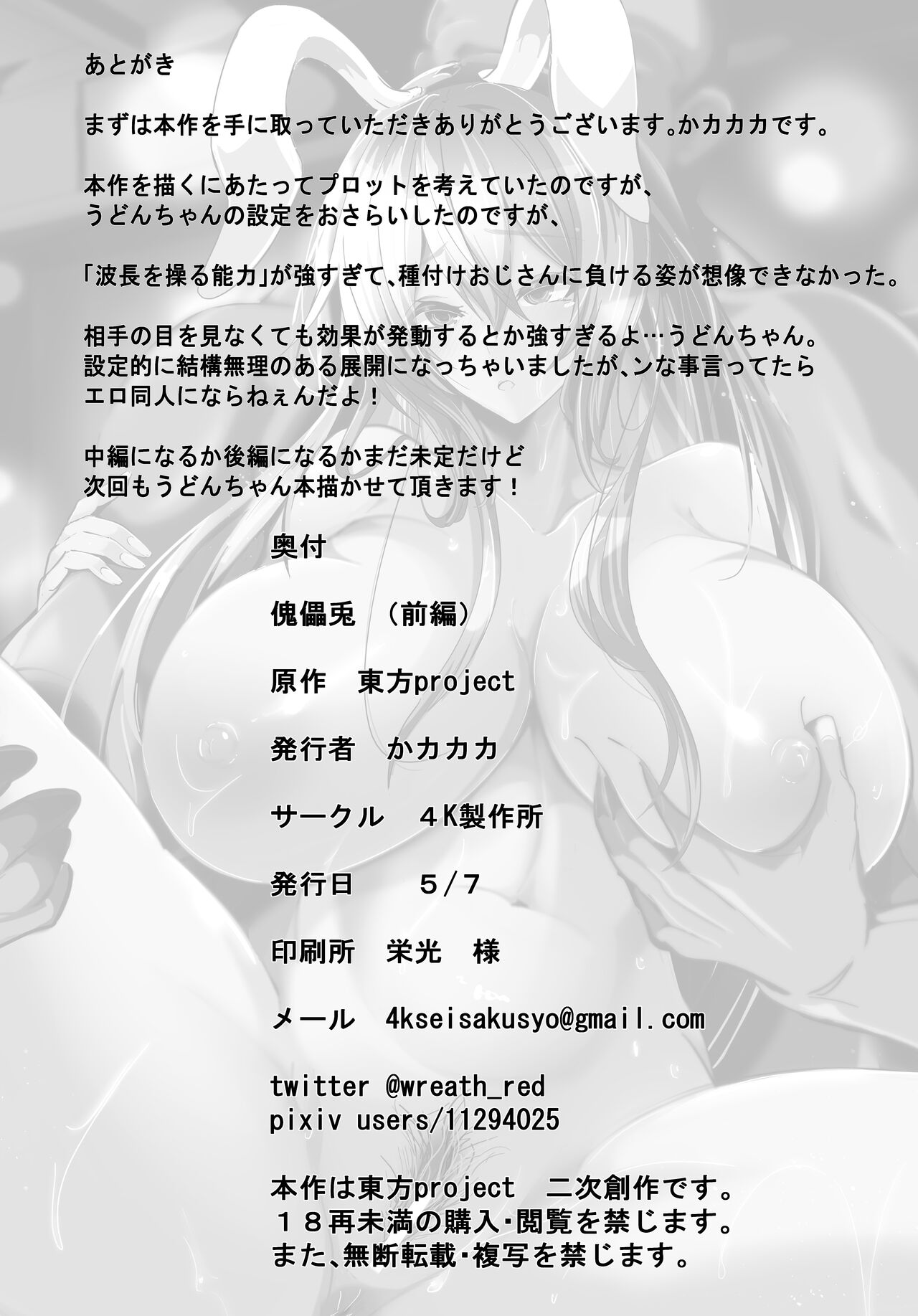 傀儡兎 前編 - Page 23