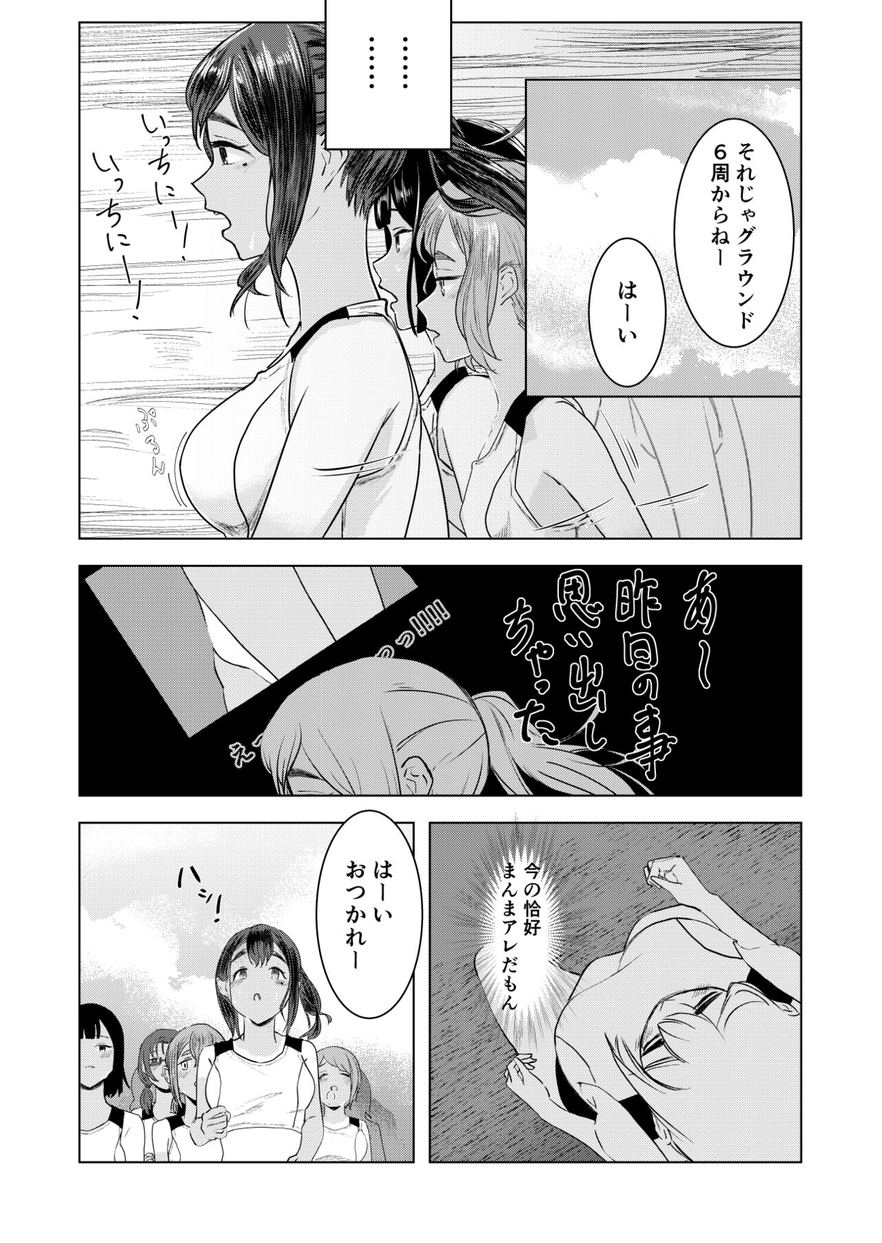 夏の染まりかた - Page 11