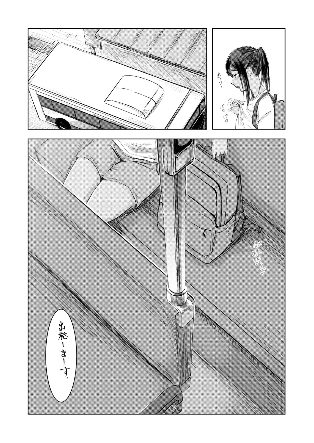 夏の染まりかた - Page 20
