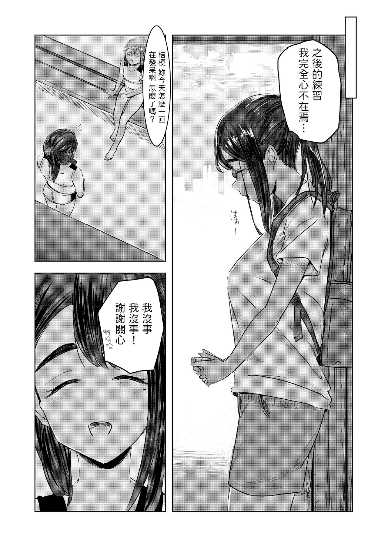 夏の染まりかた  中文翻譯 - Page 19