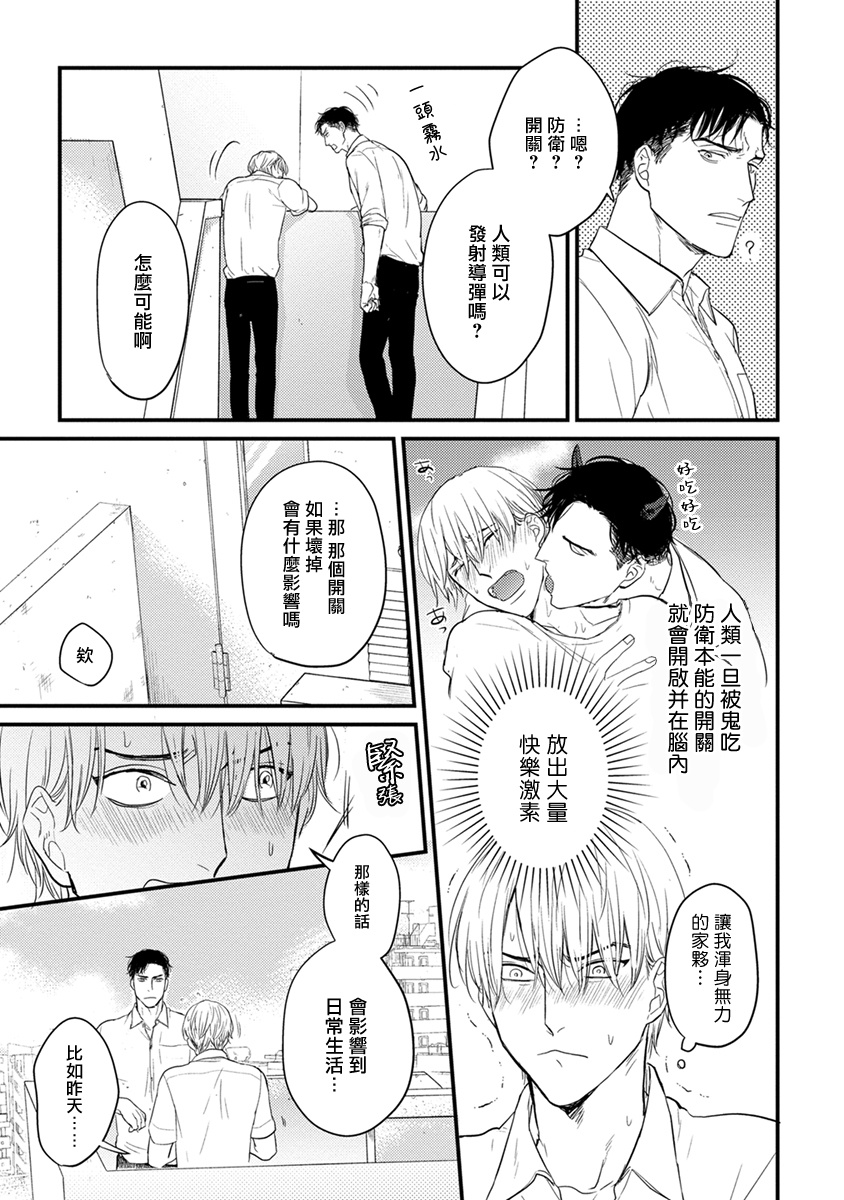 Tabetemo Oishiku Arimasen 2 | 尝起来一点都不好吃 2 Ch. 6-22 - Page 11