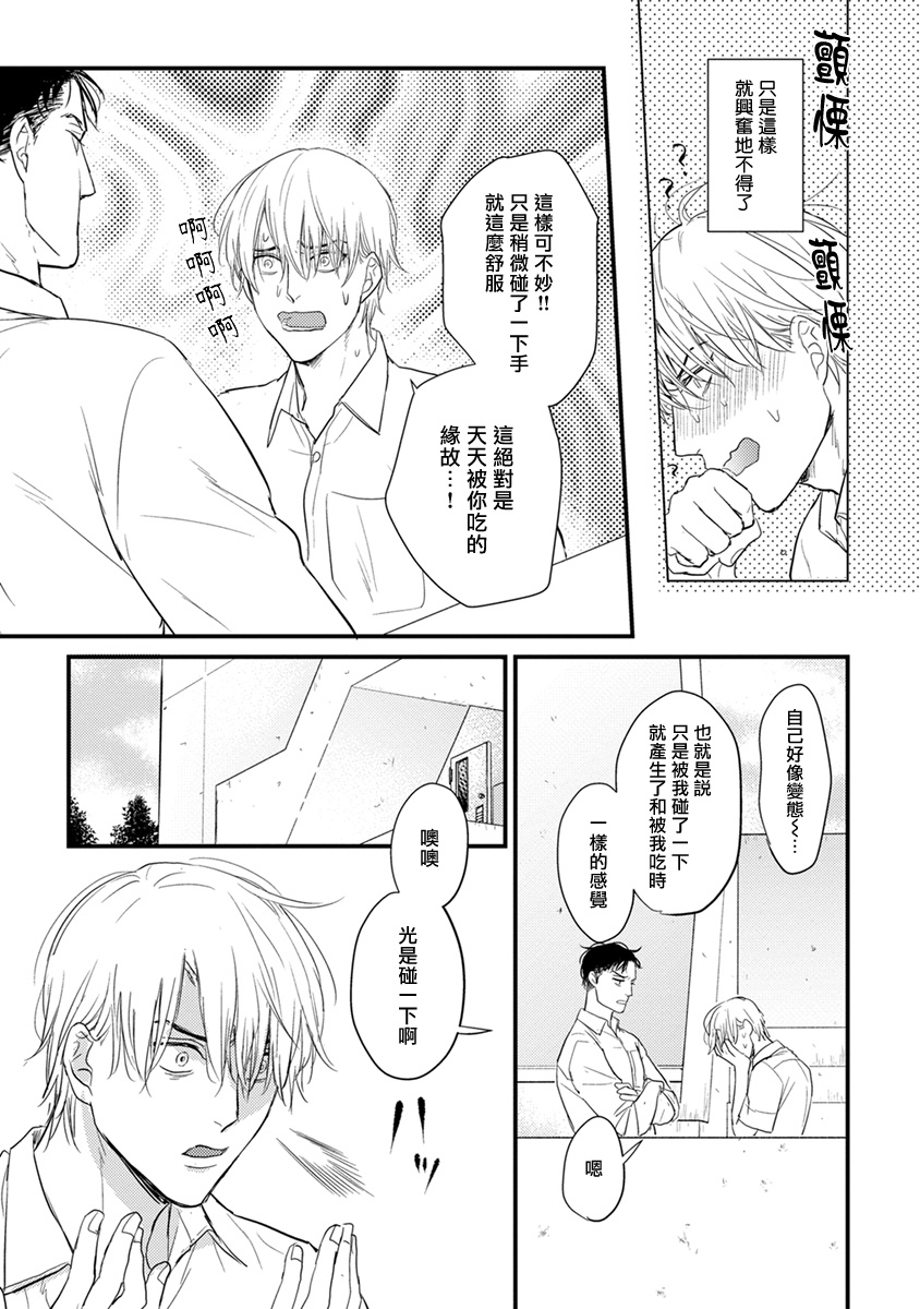 Tabetemo Oishiku Arimasen 2 | 尝起来一点都不好吃 2 Ch. 6-22 - Page 13