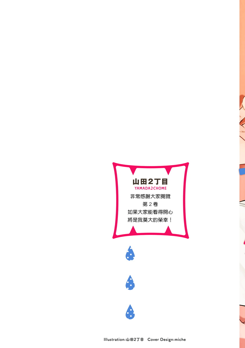 Tabetemo Oishiku Arimasen 2 | 尝起来一点都不好吃 2 Ch. 6-22 - Page 2