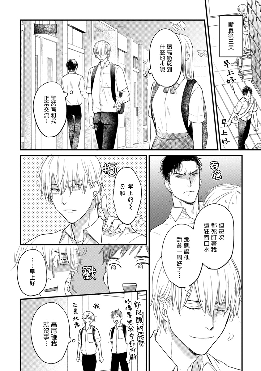 Tabetemo Oishiku Arimasen 2 | 尝起来一点都不好吃 2 Ch. 6-22 - Page 20