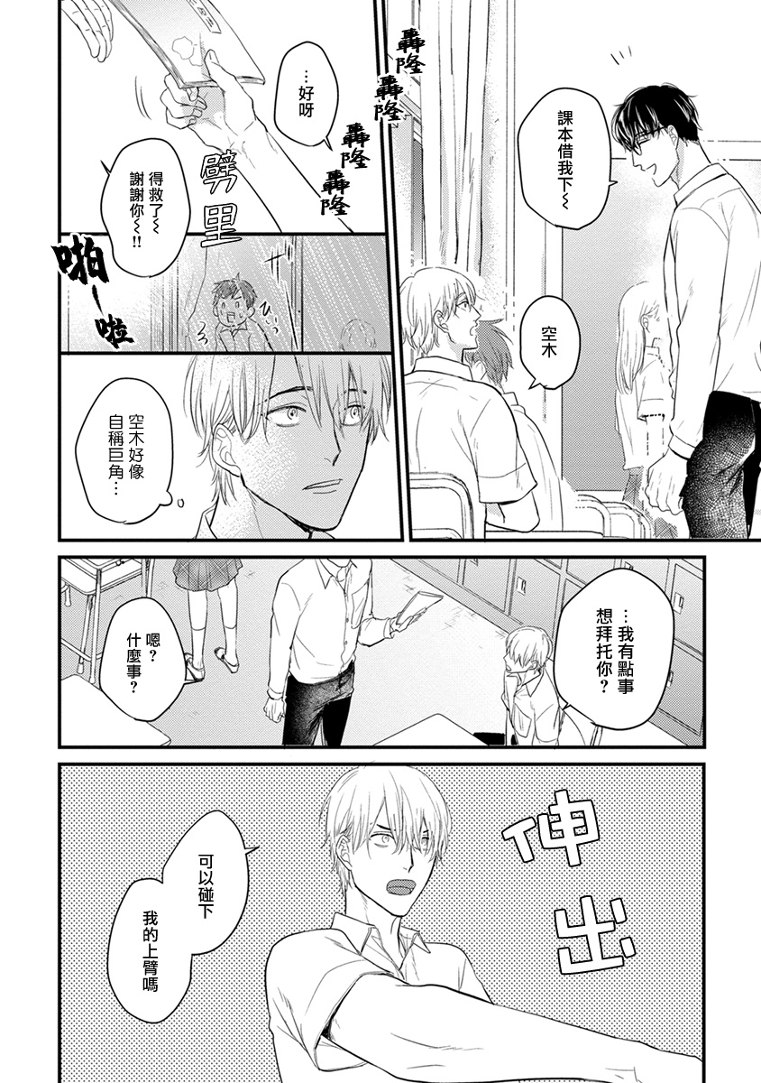 Tabetemo Oishiku Arimasen 2 | 尝起来一点都不好吃 2 Ch. 6-22 - Page 26
