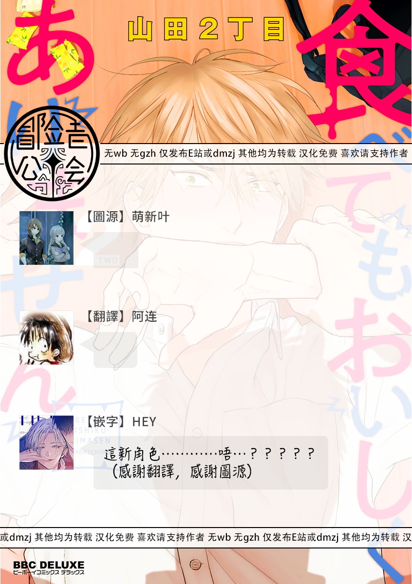 Tabetemo Oishiku Arimasen 2 | 尝起来一点都不好吃 2 Ch. 6-22 - Page 39