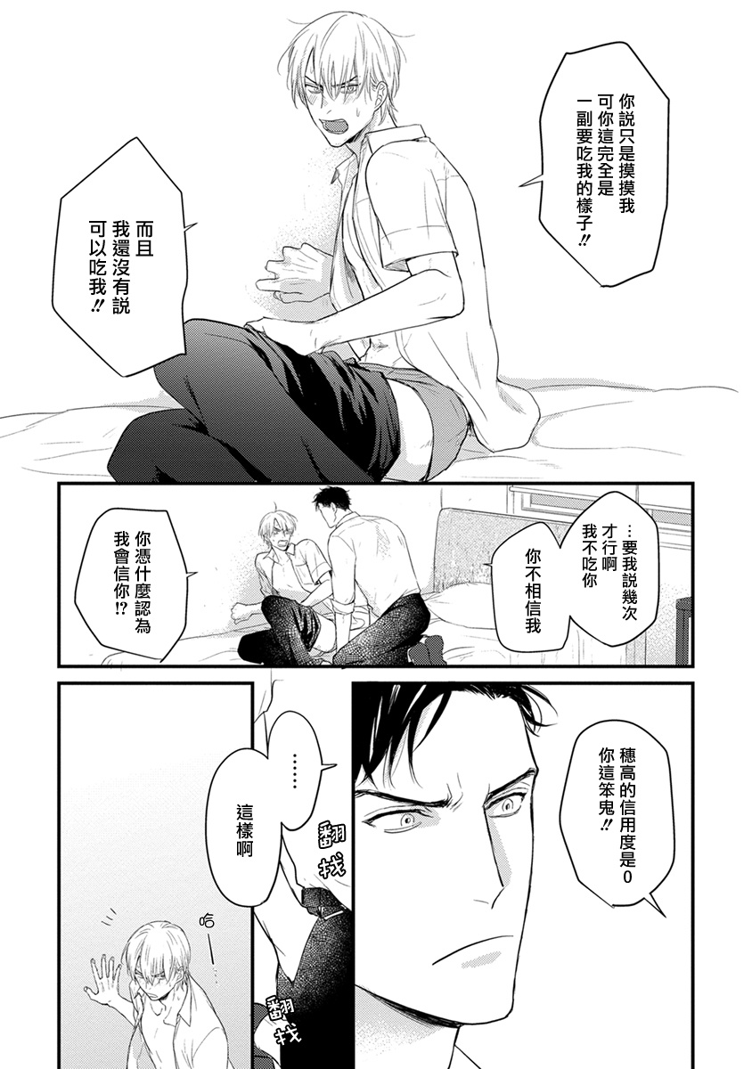 Tabetemo Oishiku Arimasen 2 | 尝起来一点都不好吃 2 Ch. 6-22 - Page 42