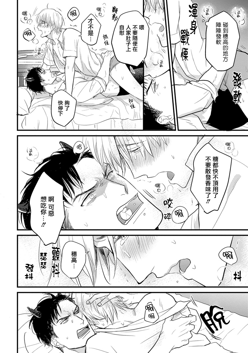 Tabetemo Oishiku Arimasen 2 | 尝起来一点都不好吃 2 Ch. 6-22 - Page 47