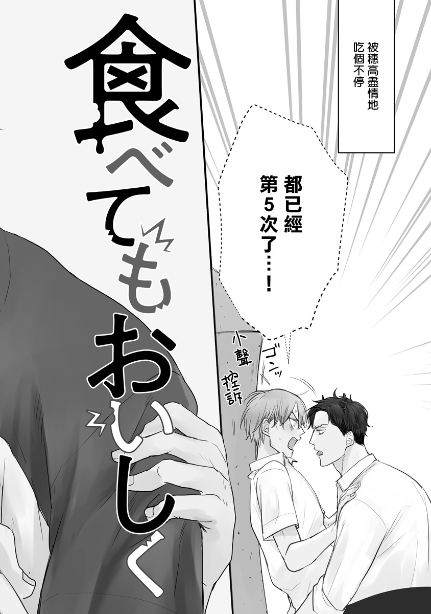 Tabetemo Oishiku Arimasen 2 | 尝起来一点都不好吃 2 Ch. 6-22 - Page 6