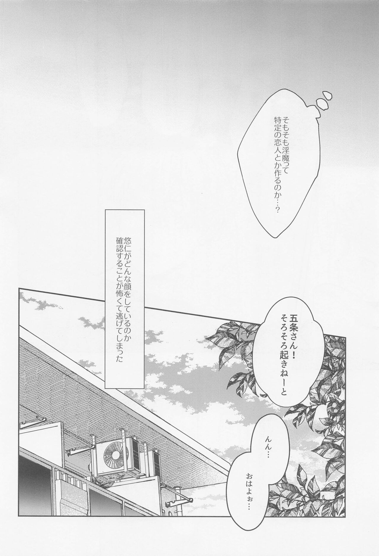 Inma Shiiku - Page 23