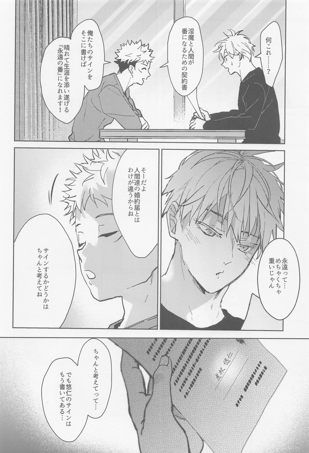 Inma Shiiku - Page 25