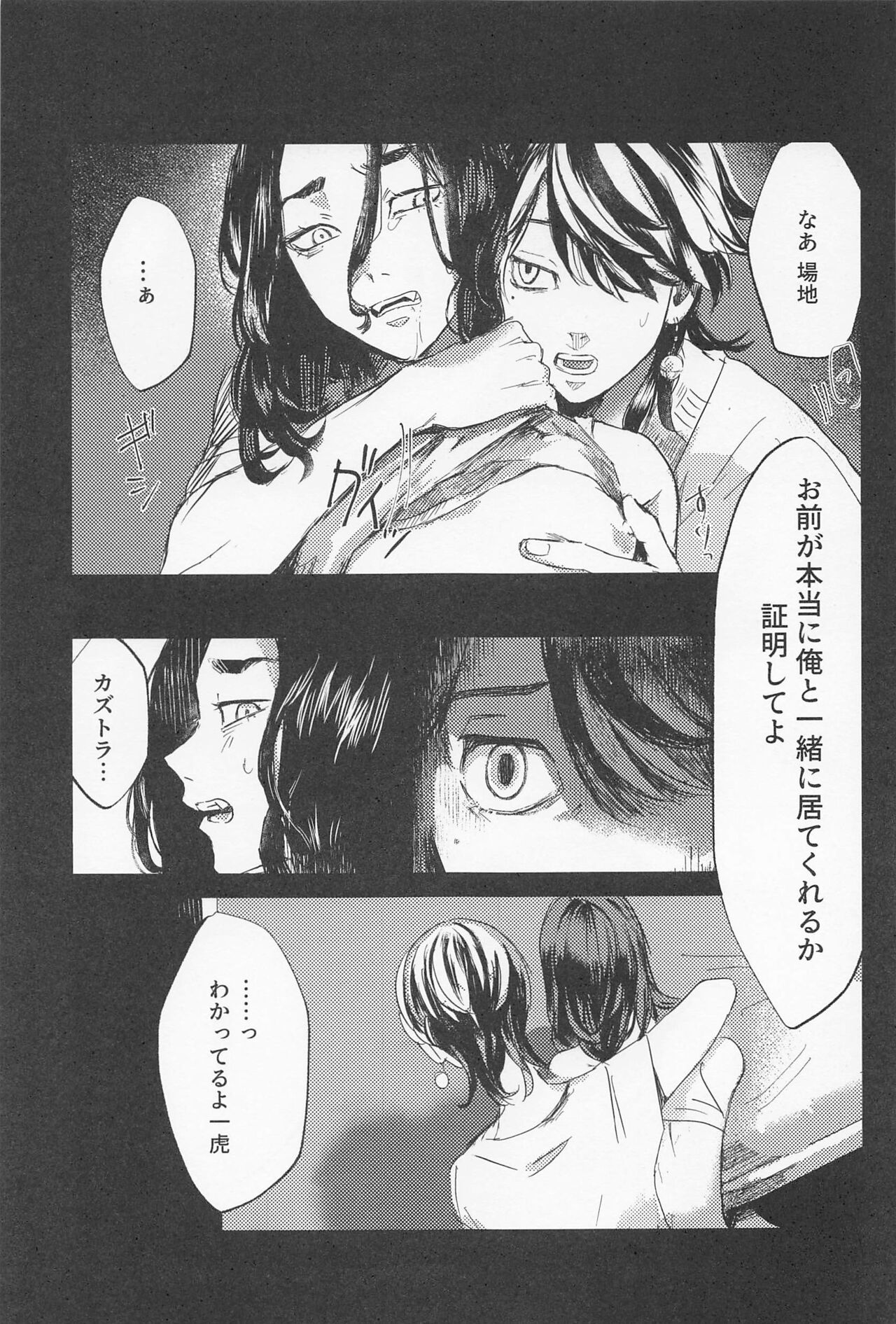 Kazutora Shussho Shitatte yo - Page 16