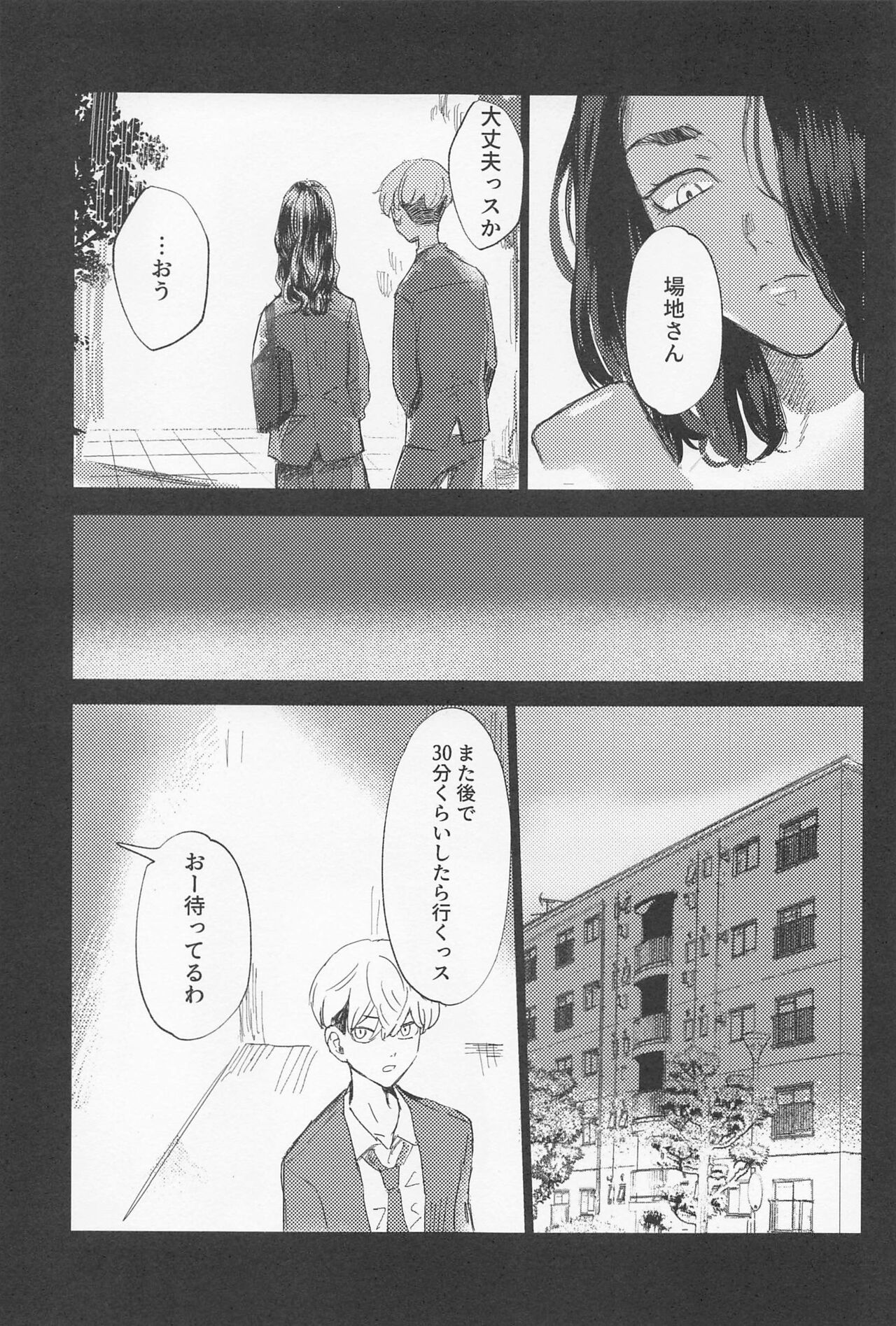 Kazutora Shussho Shitatte yo - Page 20