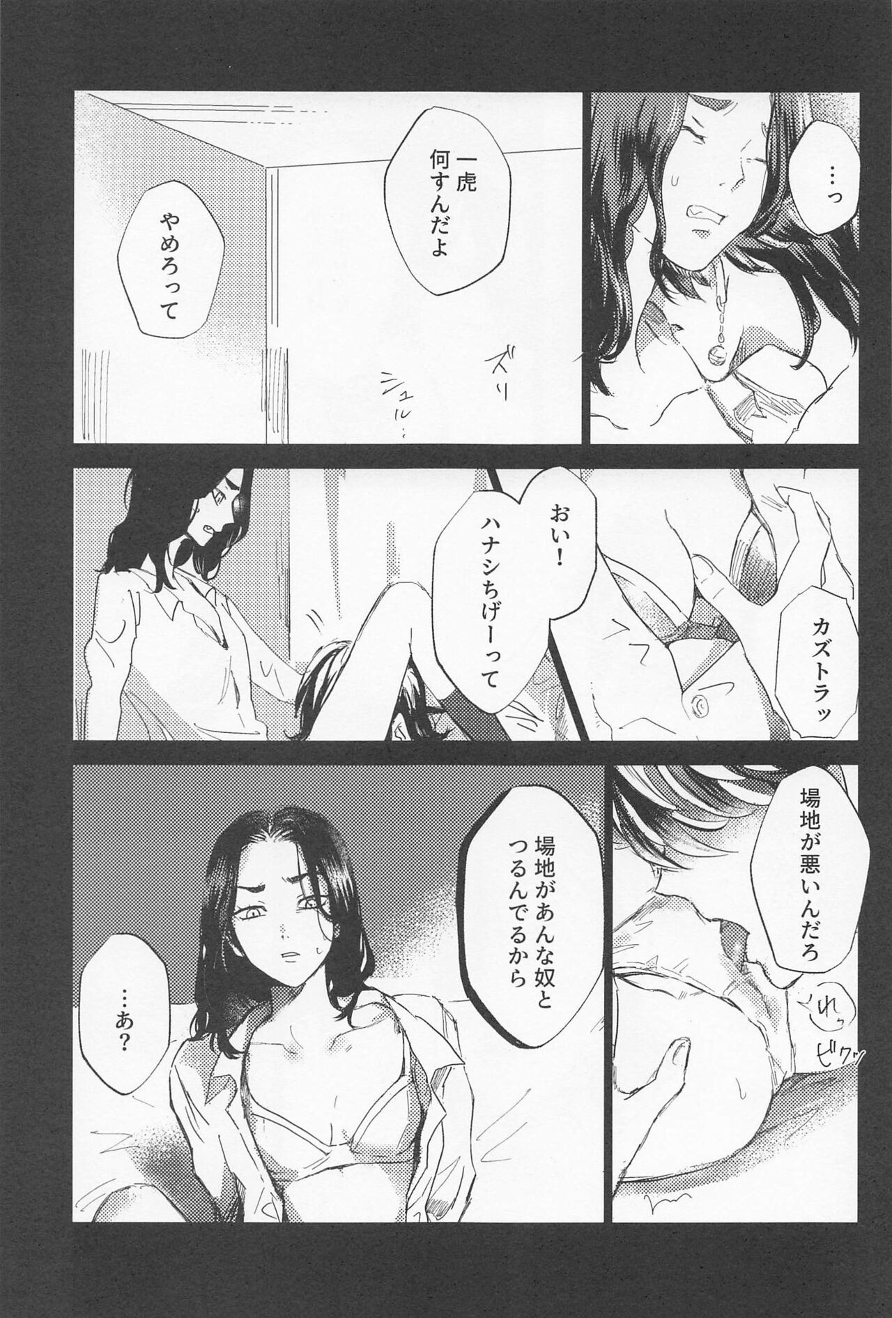 Kazutora Shussho Shitatte yo - Page 24
